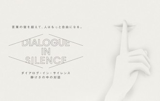 dialogue in silence
