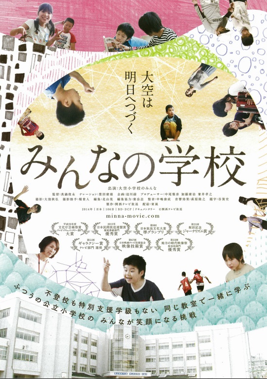 みんなの学校