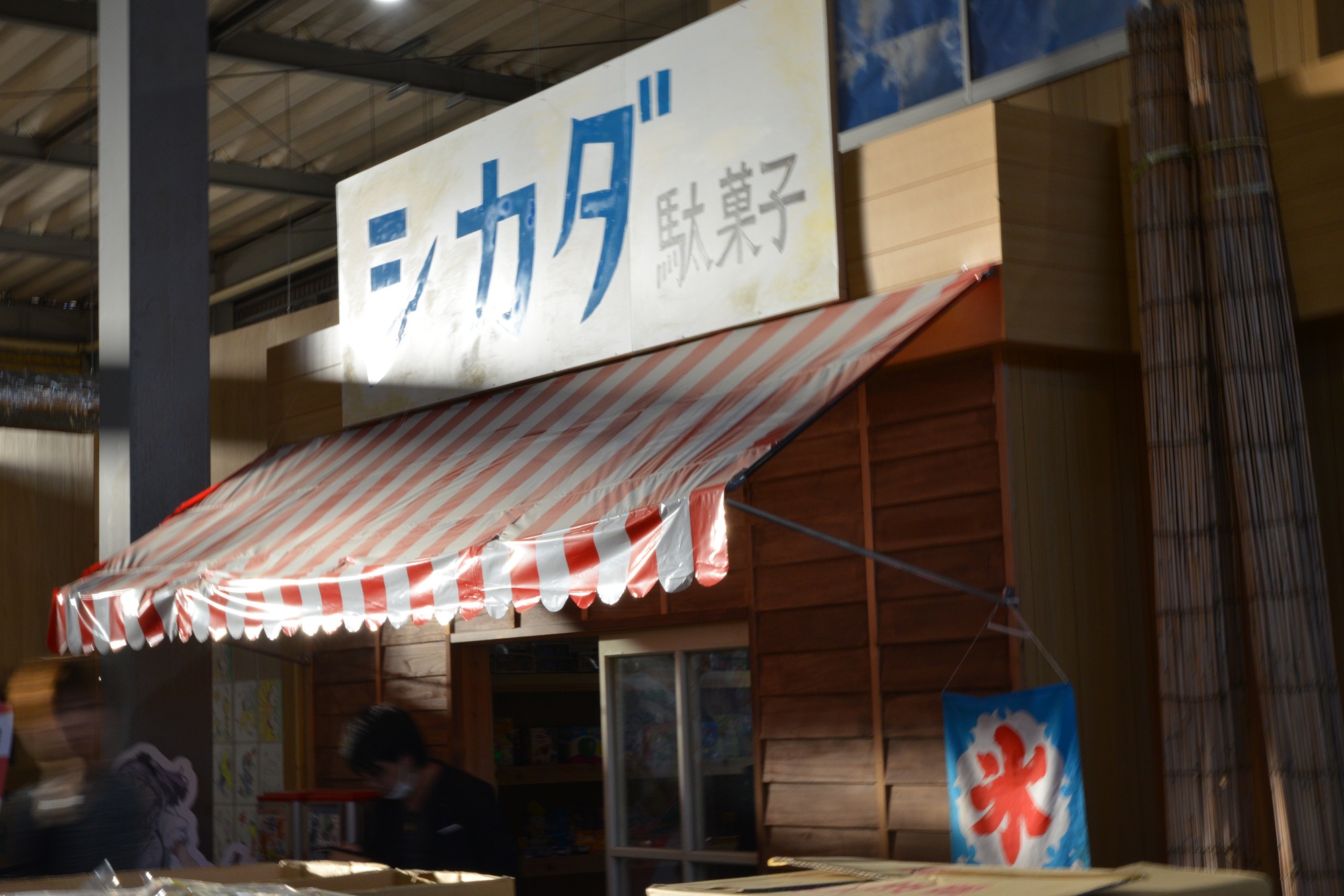 4.駄菓子屋１（H29.11.04_岡山社員旅行）