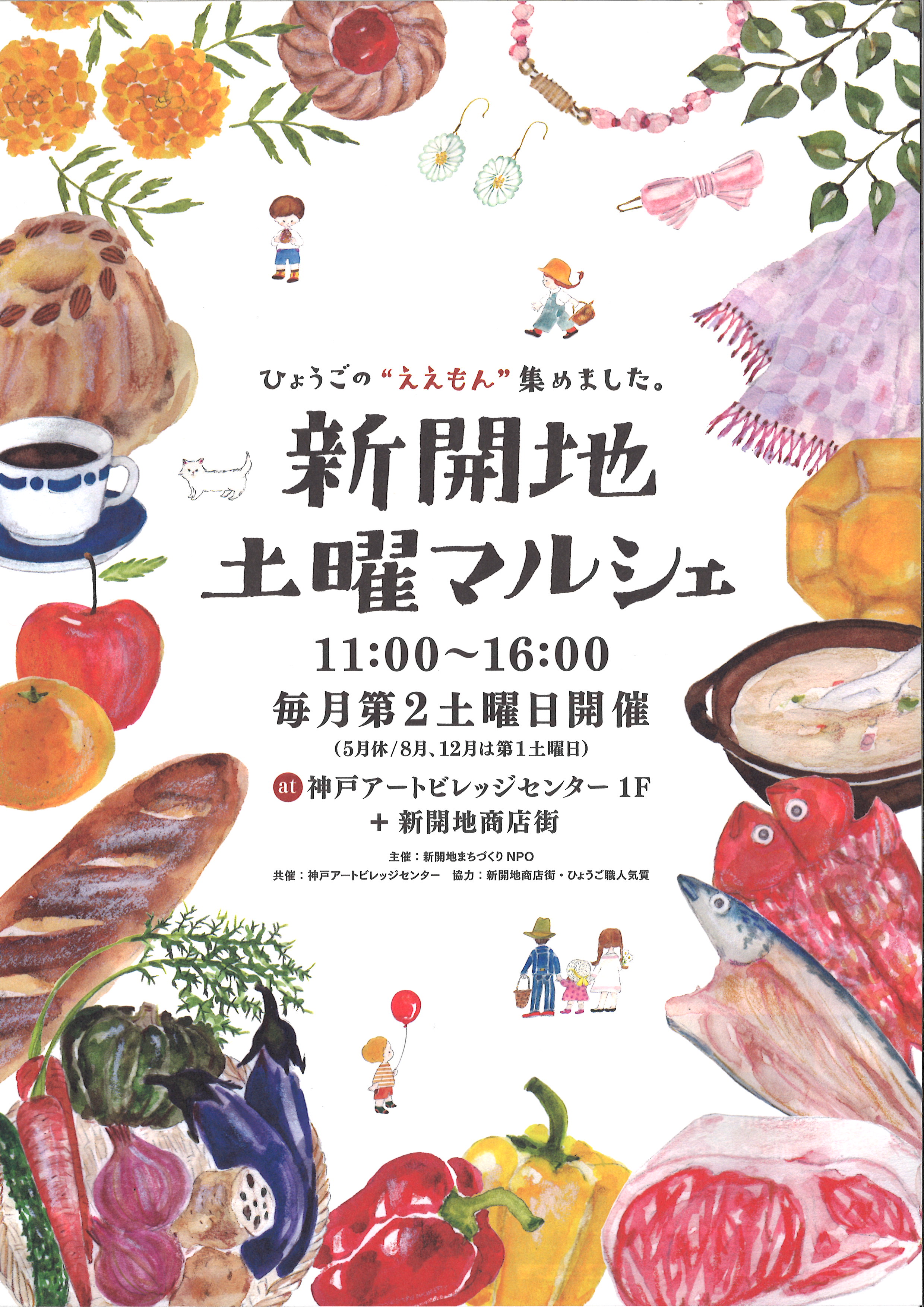 新開地マルシェ