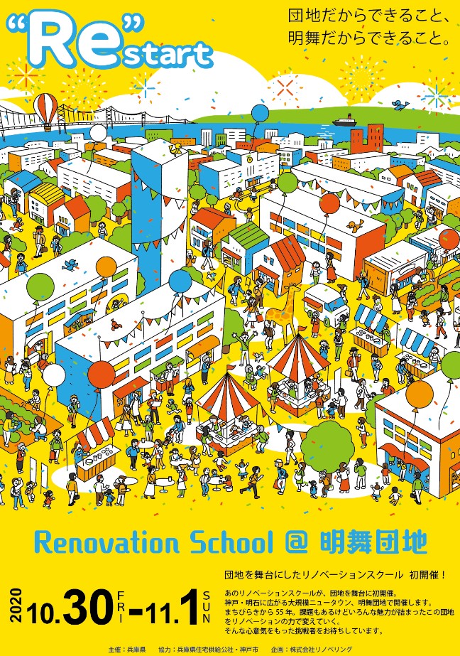 ﾘﾉﾍﾞ明舞団地