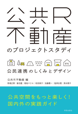 公共ｒ不動産